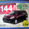 【値引き情報】悩む…コンパクトカーか軽自動車か