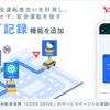 Yahoo!カーナビに新たに追加された、継続的な安全運転を促す「DRIVE機能」