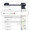 メニューでは従来の「運転力診断」の項目が「ドライブ機能」に置き換わった