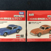 トミカ50周年記念モデル（協力：ミニカーショップ　ケンボックス）