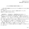 秋葉原通り魔事件について、関東自動車工業がリリースを発表