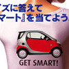 【お年玉プレゼント】MCC『スマート・クーペ（普通車仕様）』を3名様に