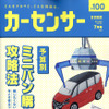 『カーセンサー』7月号