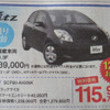 【明日の値引き情報】北から南から、トヨタのコンパクトカーが安い