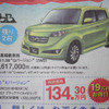 【明日の値引き情報】北から南から、トヨタのコンパクトカーが安い
