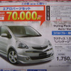 【明日の値引き情報】北から南から、トヨタのコンパクトカーが安い