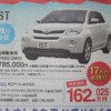 【明日の値引き情報】北から南から、トヨタのコンパクトカーが安い