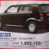 【明日の値引き情報】北から南から、トヨタのコンパクトカーが安い