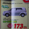 【明日の値引き情報】北から南から、トヨタのコンパクトカーが安い