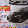 【明日の値引き情報】西から東から、トヨタはミニバンも安い