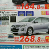 【明日の値引き情報】西から東から、トヨタはミニバンも安い