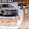 【明日の値引き情報】トヨタのセダン、安売りは続く