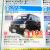 【値引き情報】売り切れ御免…このプライスで軽自動車を購入する!!