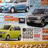 【値引き情報】売り切れ御免…このプライスで軽自動車を購入する!!
