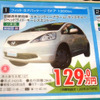【値引き情報】売り切れ御免…フィット か ベリーサ か、それとも