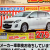 【値引き情報】ミニバン…フリード、いきなり234万円