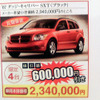 【値引き情報】SUV…生産終了 スパイク 160万円