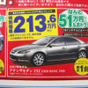 【新車値引き情報】セダン…150万円引き!!