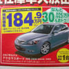 【新車値引き情報】セダン…150万円引き!!