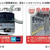 7月19日まで東京メトロの特設ウェブサイト上で発売される「虎ノ門ヒルズ駅開業記念」24時間券。2枚1組で発売額は1200円。5000セット限定で、1人5セットまで購入できる。