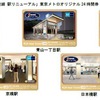 夏以降に銀座線外苑前・青山一丁目・銀座・京橋・日本橋各駅のリニューアル工事が順次完了することに合わせて、8月31日まで発売される「銀座線駅リニューアル」24時間券。5駅分が1組となり発売額は3000円。こちらも東京メトロの特設ウェブサイト上での発売となる。3000セット限定で、1人5セットまで購入できる。