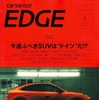 『カーセンサーエッジ』7月号本誌