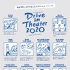 Do it Theater presents ドライブインシアター2020 東京タワー