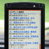 【カーナビガイド'08夏】ユビークリンク 全力案内！「設定不要フリーナビでもプローブ渋滞表示」…開発者