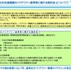 公共交通機関のバリアフリー基準等に関する検討会