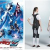 新番組「ウルトラマンZ」、UPRのアシストスーツを採用