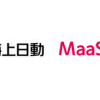 東京海上日動とMaaSテックジャパン