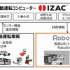 自動運転コンピューターIZAC上のアルゴリズムを実機の代わりにRoboSimでシミュレーション