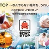 SHOP STOPのさまざまな業態