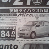 【週末の値引き情報】軽自動車にしようかな、維持費安そうだし…