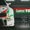 Castrol TOM'S Supra レストアプロジェクト