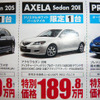 【新車値引き情報】売り切れ御免…このプライスでスポーツ＆セダン