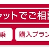 日産 オンラインチャット