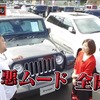 野性爆弾くっきーの中古車ハンターあらし