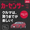 『カーセンサー』8月号