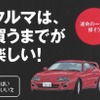 それ、本当に買うの? いや、クルマは買うまでが楽しいのだ 画像