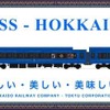 『THE ROYAL EXPRESS ～HOKKAIDO CRUSE TRAIN～』の編成イメージ。本体の『THE ROYAL EXPRESS』は5両編成で、黄色い牽引機と白い電源車を前位に連結。牽引機は旭川運転所のDE15形ディーゼル機関車1542・1545機が充当される模様で、すでに黄色塗色で出場している。