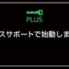 プラスサポート ディスプレイ表示