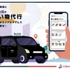 国際自動車のタクシードライバーが「Pick Go 買い物代行」のプラットフォームを活用してスマホ画面からリアルタイムで買い物代行