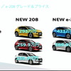 208とe-208の価格