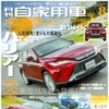 『月刊自家用車』8月号