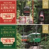 本厚木発車後に発売される「箱根登山電車全線運転再開記念乗車券」。台紙付きの硬券2枚セット。