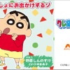 MAPLUSキャラdeナビにクレヨンしんちゃんが登場