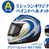 ミシュラン購入でオリジナル製品あたる