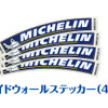 ミシュラン購入でオリジナル製品あたる
