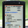 【カーナビガイド'08夏】ユビークリンク 全力案内！「都市部ユーザー向けのケータイナビ」…神尾寿